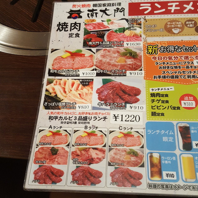 メニュー写真 閉店 炭火焼肉 韓国家庭料理 南大門 亀戸 韓国料理 食べログ