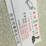 亞洲鼈專門店 - 何処かで見たことのある絵だ…（笑）