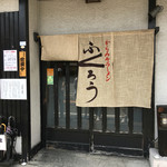 ふくろう・外観