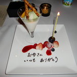 ダイニングルーム フレンチ - コース料理のデザート。パンナコッタにメッセージをつけてくれました。