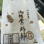 御堀堂 湯田支店 - 