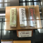 御堀堂 湯田支店 - 