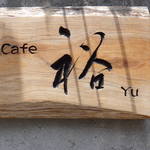 Kafe Yu - 表札