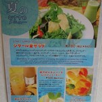 印度料理シタール - 夏のおすすめメニュー
