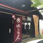 スープカレー奥芝商店 - 