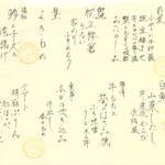 坂ノ下　田茂戸 - 2016.2 「如月のお料理」