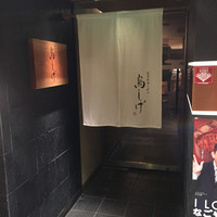名古屋コーチン 鳥しげ - 入口
                