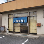Shakodon No Mise - シャコ丼の店 2016年7月
