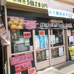 彦根 多幸屋 - 店構え