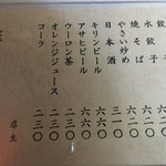 餃子の店 江戸久 - (2016-7-2)  メニュー