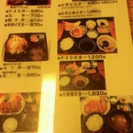 Kamana An - お肉が入っていないであろう玉丼（７１０円）には玉葱は入っているのか知らん。裏には蕎麦と饂飩のメニュー。