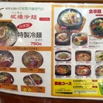 板橋冷麺 - 主要メニューはこちら！