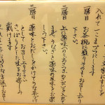 Atsuta Houraiken - ひつまぶしの食べ方が書いてある。