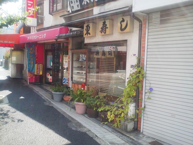 東寿し あずまずし 樟葉 寿司 食べログ