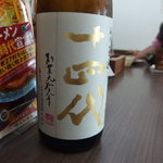 頓知房 - その日本酒「十四代」山形産！！