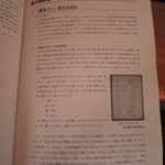 珈琲 蔵 - お店の方が幕末パンの復元について書かれた本を
      見せて下さいました。貴重な資料だよね。
      お店の方にいろいろお話を聞かせてもらったよ。
      (資料はお店の方に掲載許可済)