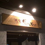 焼肉 グルマンズいとう - 