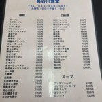 長谷川食堂 - メニュー