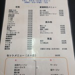 長谷川食堂 - メニュー