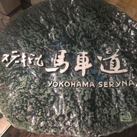 横浜瀬里奈 ステーキドーム - 