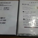 ドリーム - メニュー1)まさかの平日15時閉店…訪問しにくくなるわ～