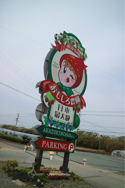 赤ずきんちゃんのおもしろ農園 袋井 スイーツ その他 食べログ