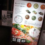 赤坂見附　個室居酒屋　串しゃぶ てまりうた - 