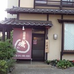 磯め - 移転した「磯め」さんの店構えです。