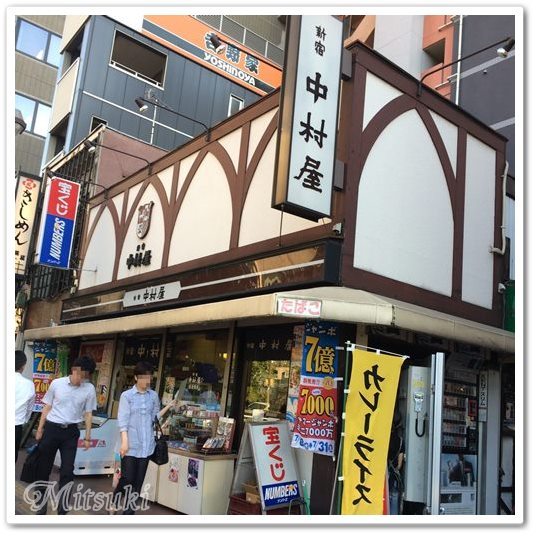 宝くじ売り場もある街の中村屋 By みちゅっきー 中村屋 飯田橋店 飯田橋 和菓子 食べログ