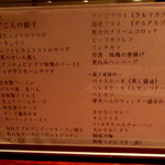 祇園ごずこん - 定番メニュー