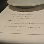 リストランテ カノフィーロ - ２０１６年７月２日のメニュー・ディ・セーニャ