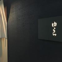 魚菜 由良 2号店 - 