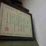 たいやき わかば - 青島都知事時代に授与された賞状が店内に飾ってありました。