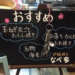 Kushiyaki To Robata No Omise Nabeya - H.28.7.2.夜 メニュー：本日のおすすめボード