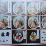 麺屋龍壽 - 