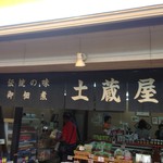 土蔵屋 - 