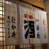 向井酒の店