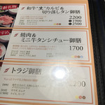 焼肉トラジ さいたま新都心コクーンシティ店 - 