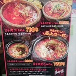 麺屋 多伊夢 - 店頭のメニュー