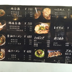 麺屋 よじむ - メニュー2016年7月のお値段
