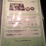 炭火居酒屋 くまさん家 - メニュー表