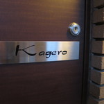 カゲロウ - ２０１６．７．１