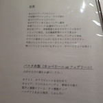 カゲロウ - メニュー（７月）