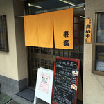 来満 - 大手商店街の一番端っこを入った所。(o^^o)