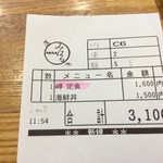 海鮮料理 みはる - 伝票