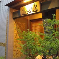 みかわ 是山居 - こんばんは！