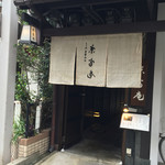 京富庵 - 