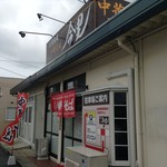 自家製麺中華そば 今里 - 店の前に駐車場があります