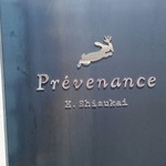 プレヴナンス - 