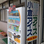 東屋菓子舗 - 店舗横から...横に鋭角的にカンバンはある